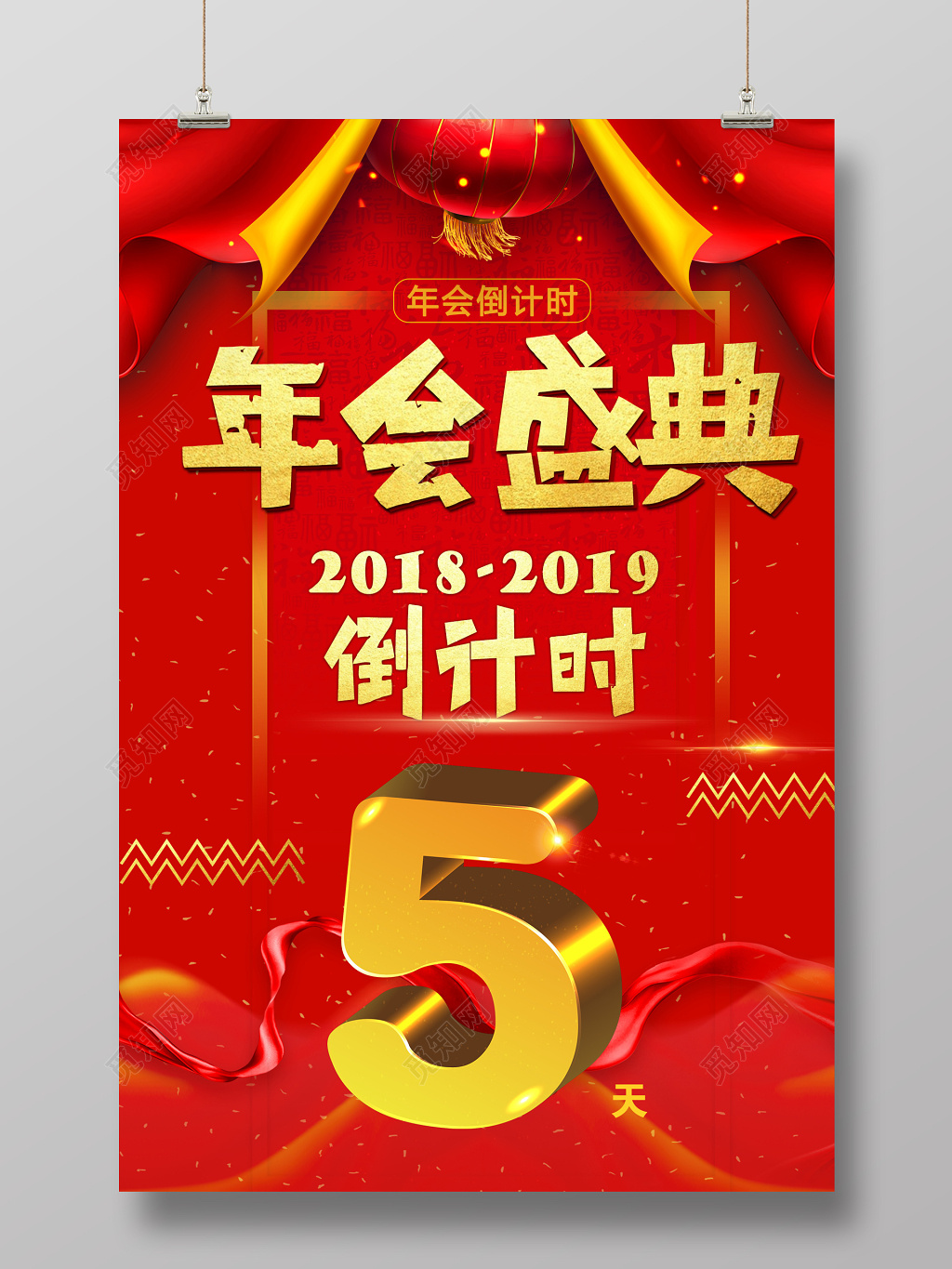 2019猪年新年倒计时年会盛典倒计时海报