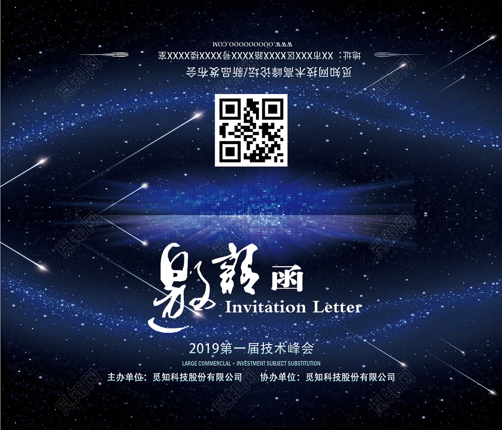 蓝色科技感年会邀请函邀请函表彰大会设计