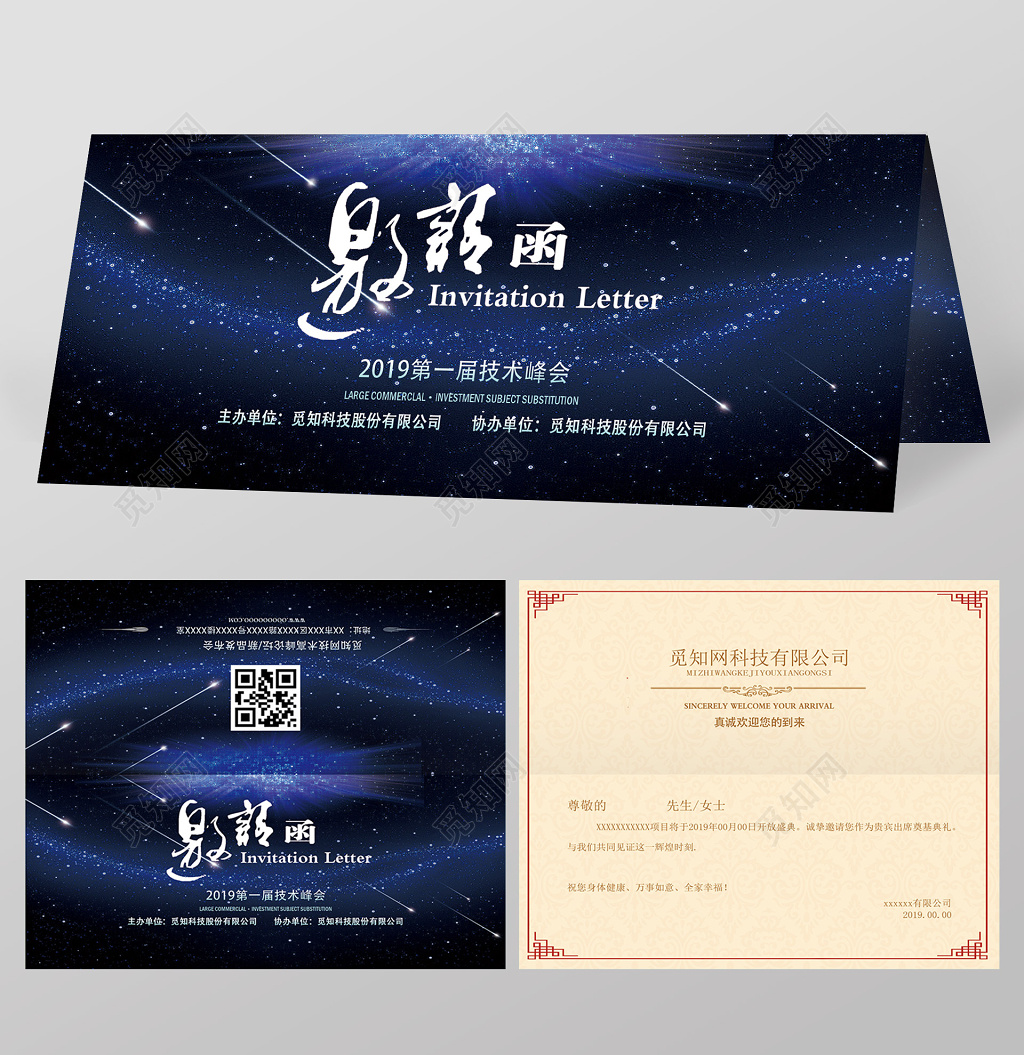 蓝色科技感年会邀请函邀请函表彰大会设计