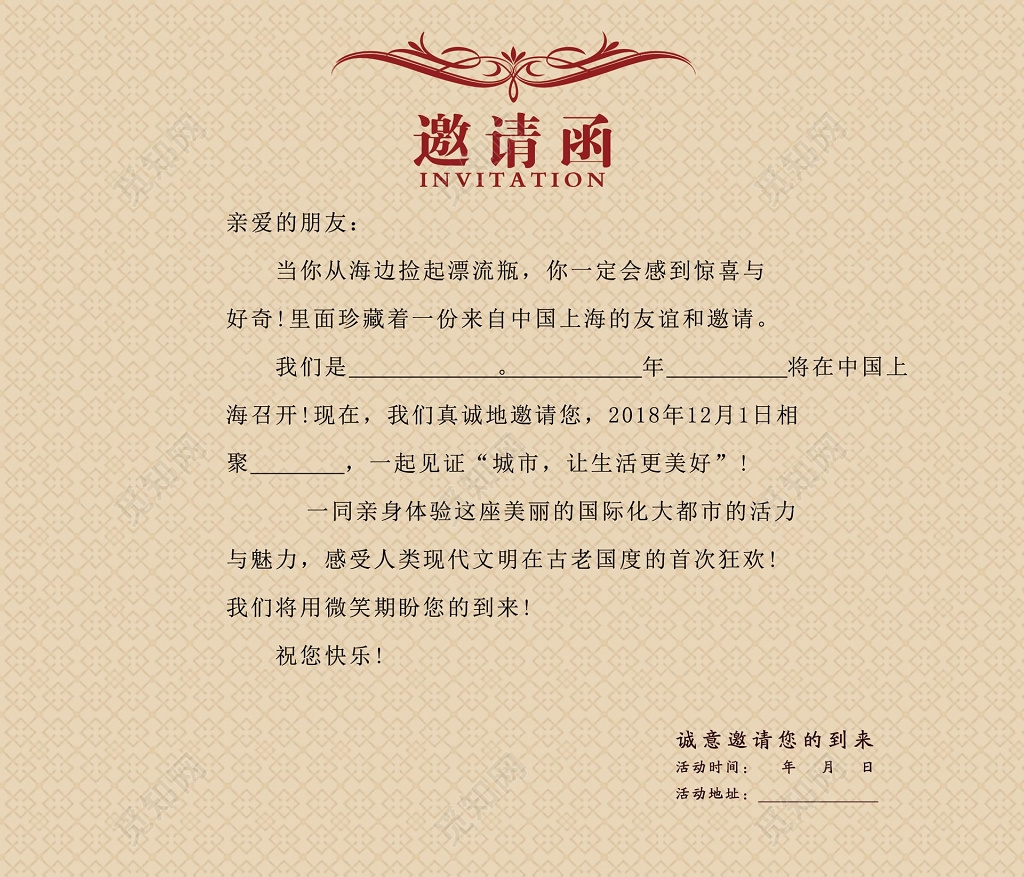 红色大气企业公司年会邀请函设计