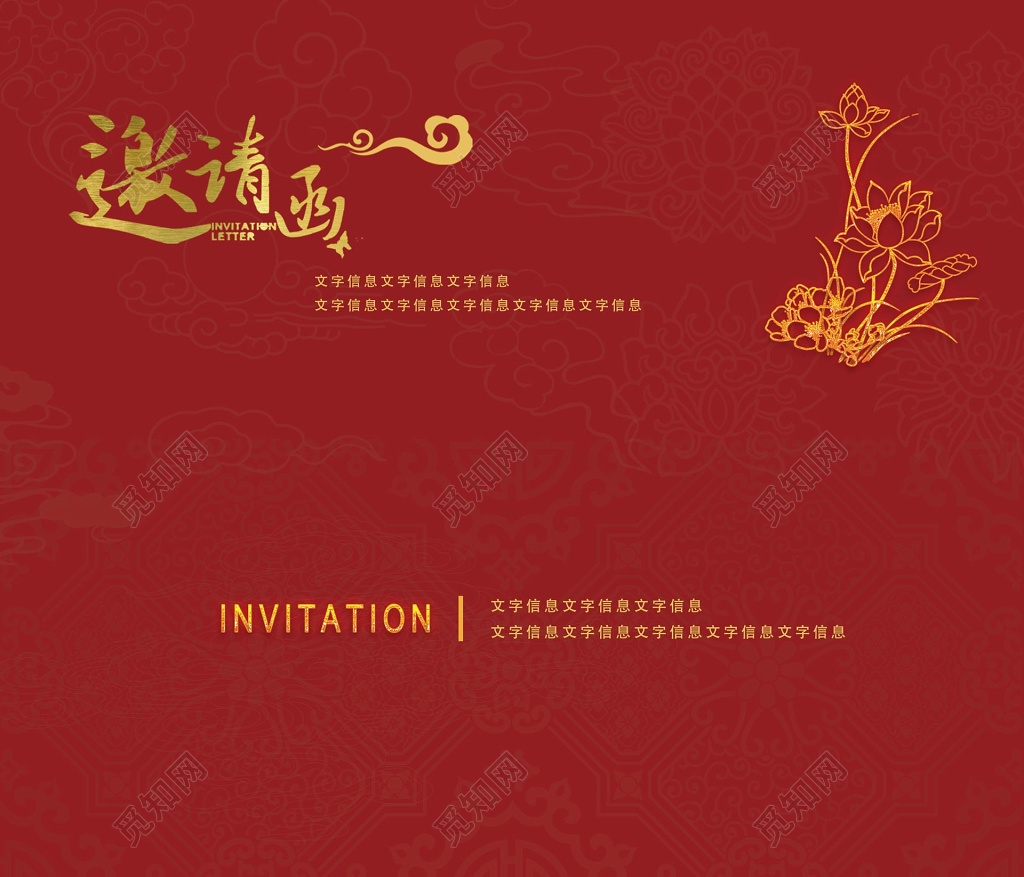 红色大气企业公司年会邀请函设计