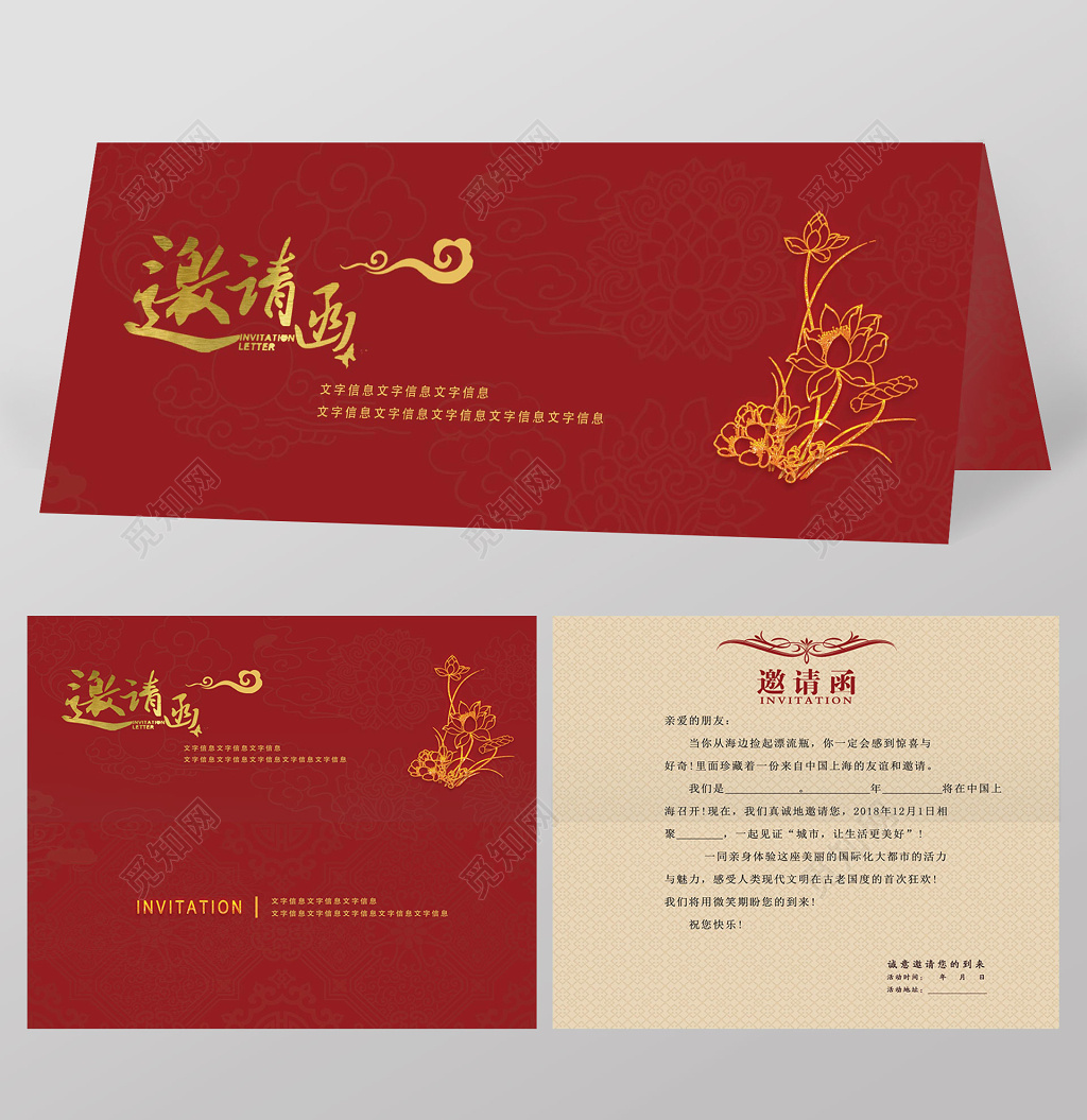 红色大气企业公司年会邀请函设计