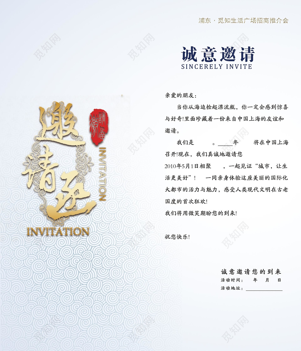 蓝色商务企业公司年会邀请函设计