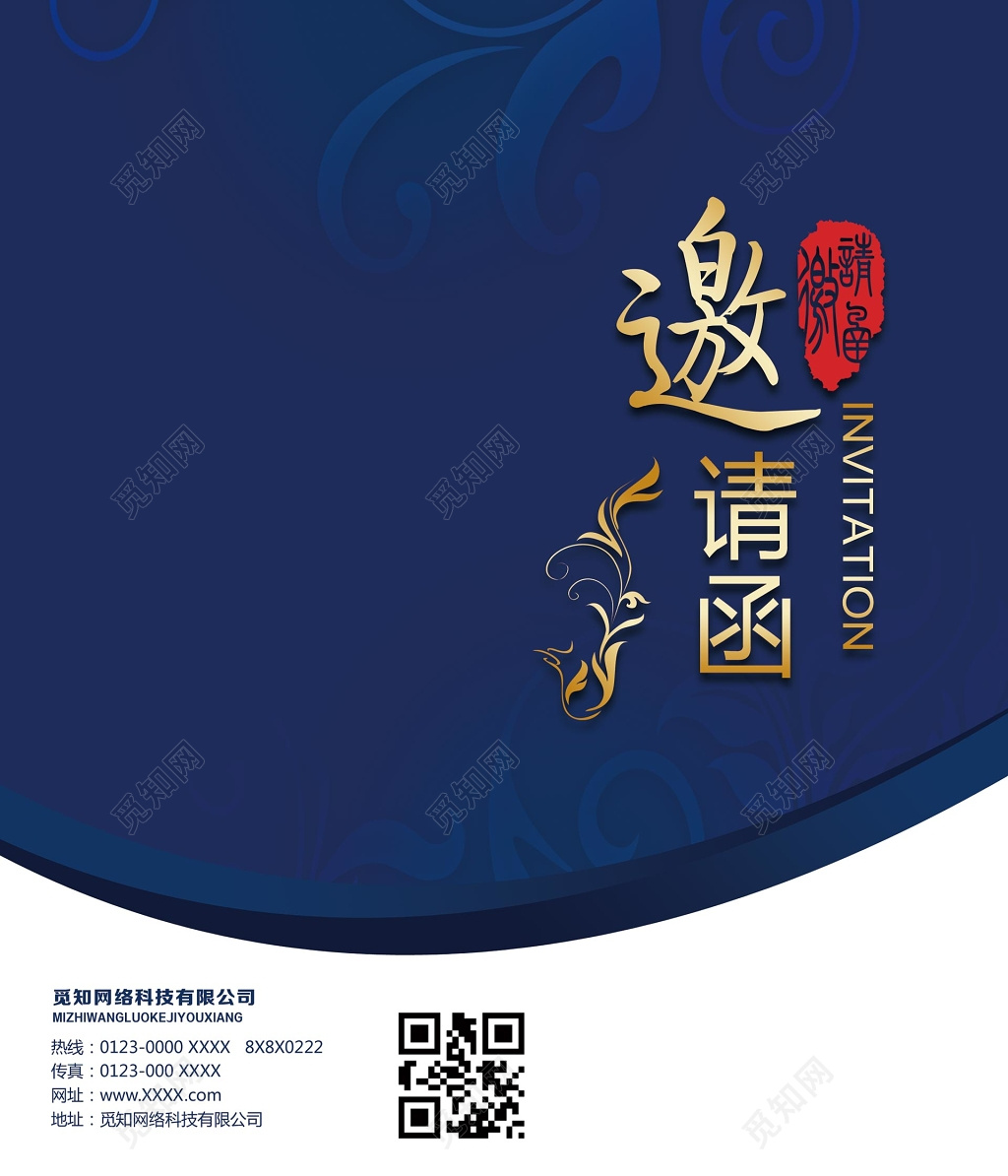 蓝色商务企业公司年会邀请函设计