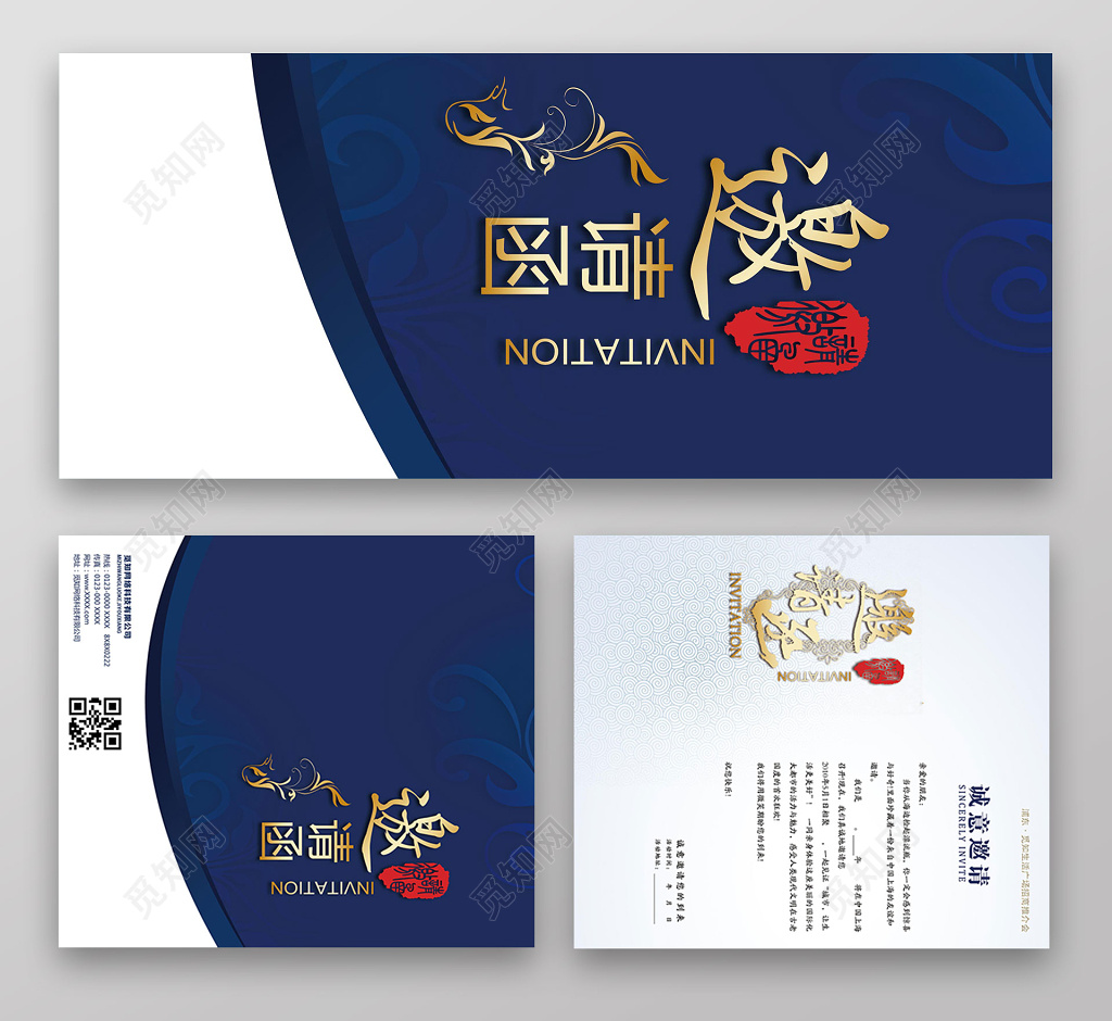 蓝色商务企业公司年会邀请函设计