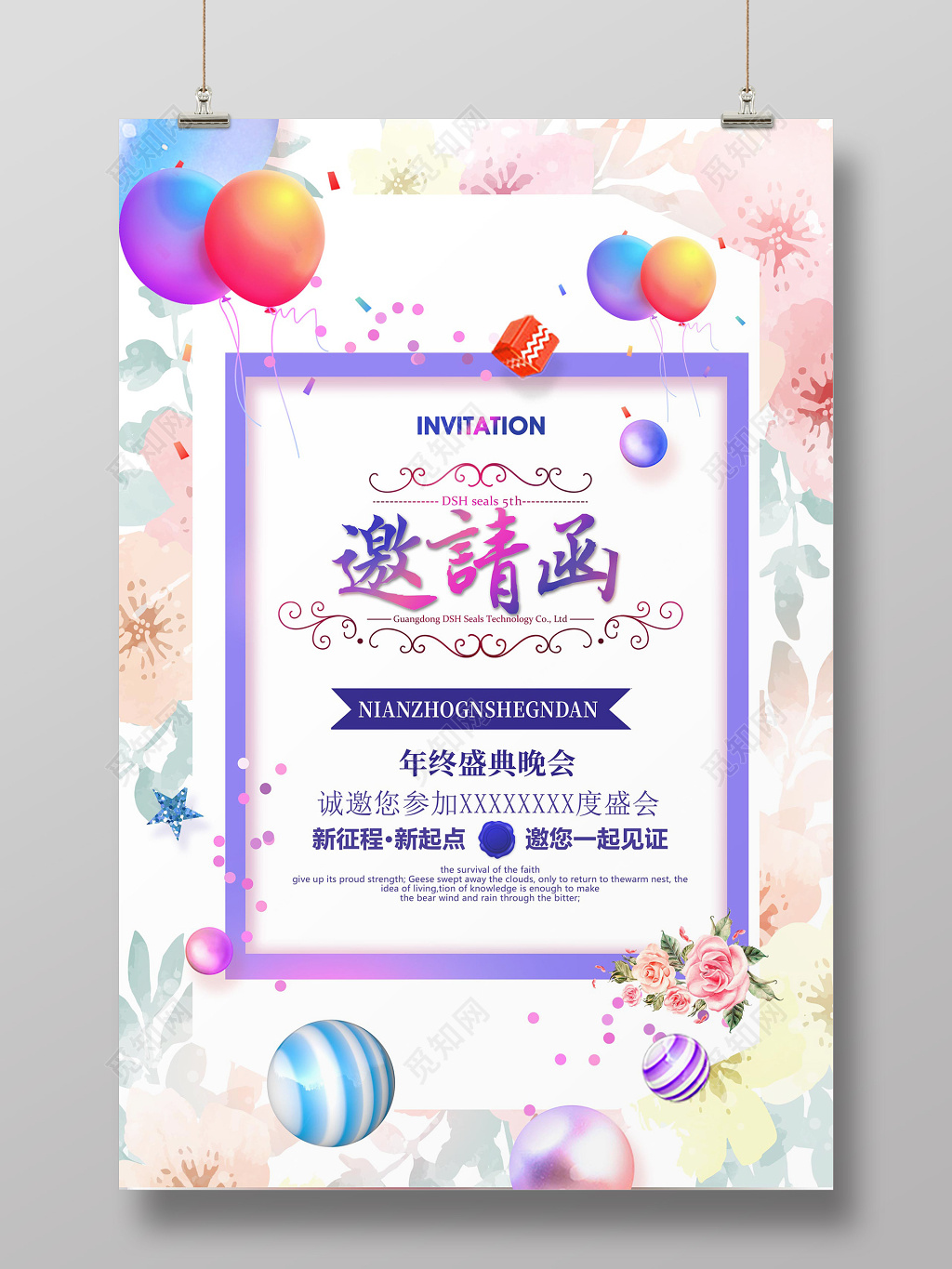 元旦邀请函彩色背景年会邀请函年终盛典晚会海报设计