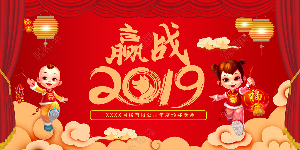 2019猪年新春公司年会幕布展板创新设计模板