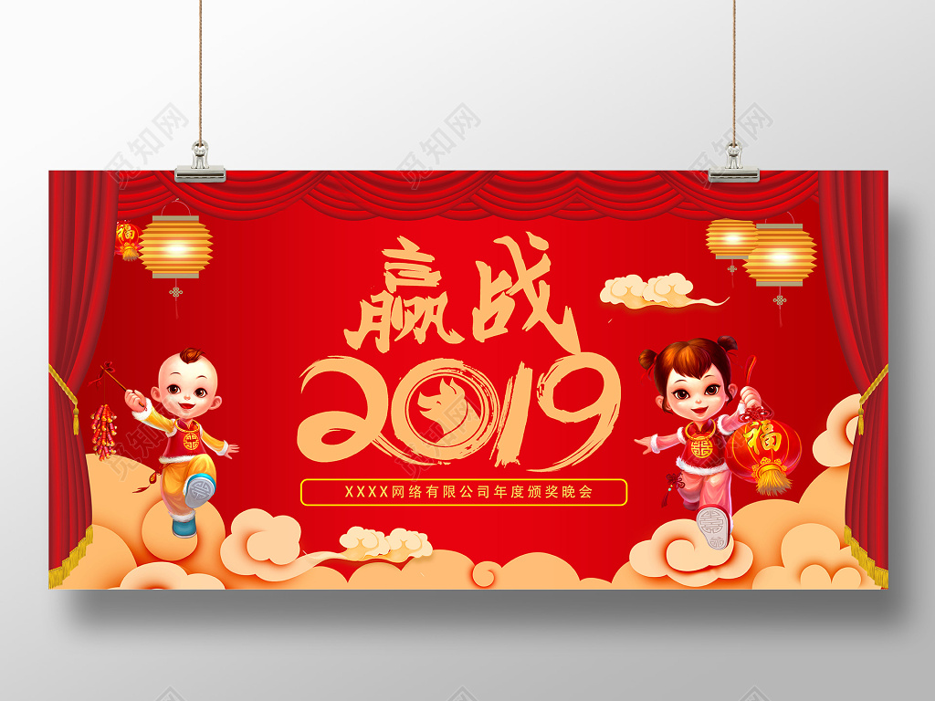 2019猪年新春公司年会幕布展板创新设计模板