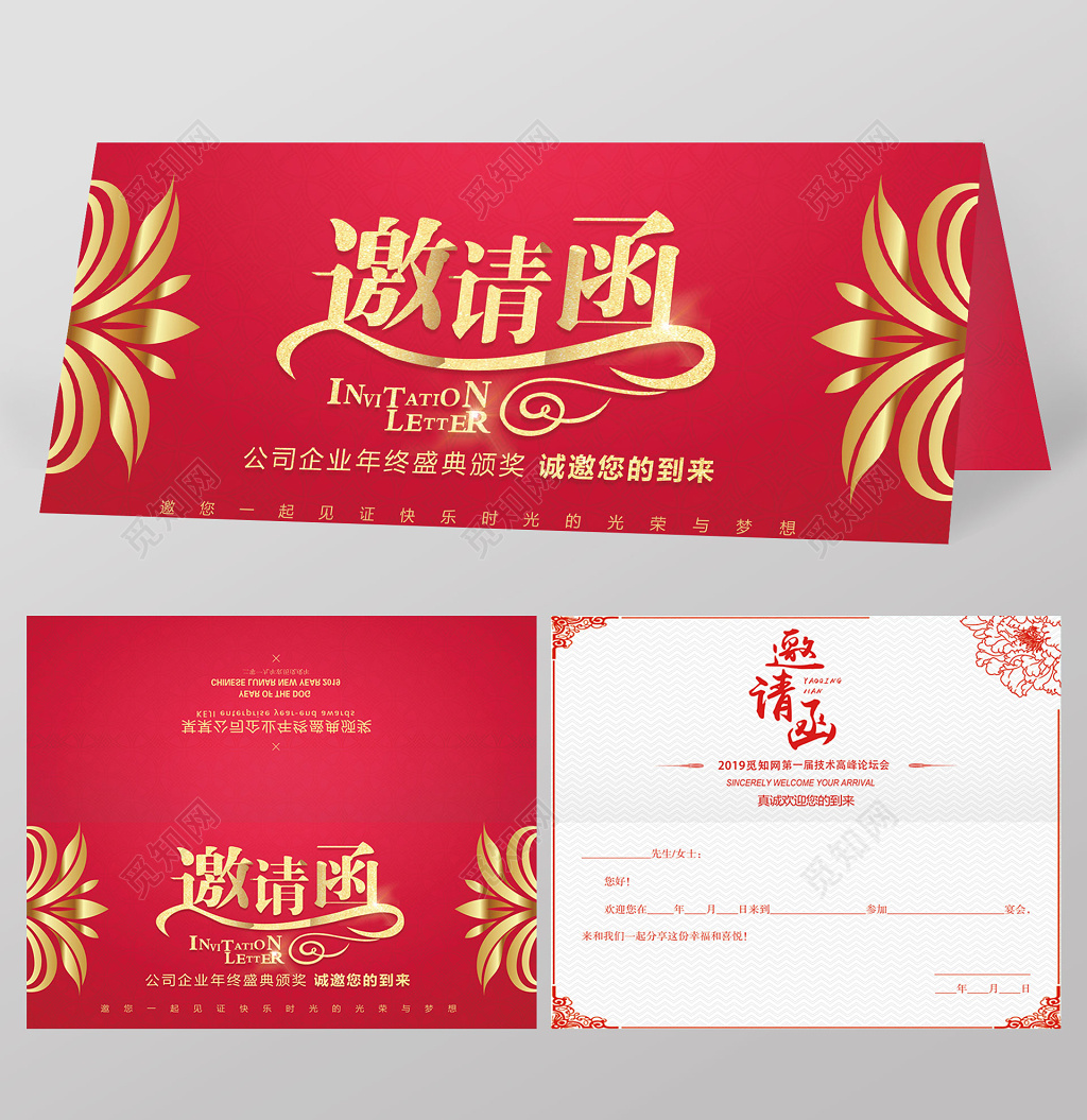 年会邀请函喜庆红色海报背景图