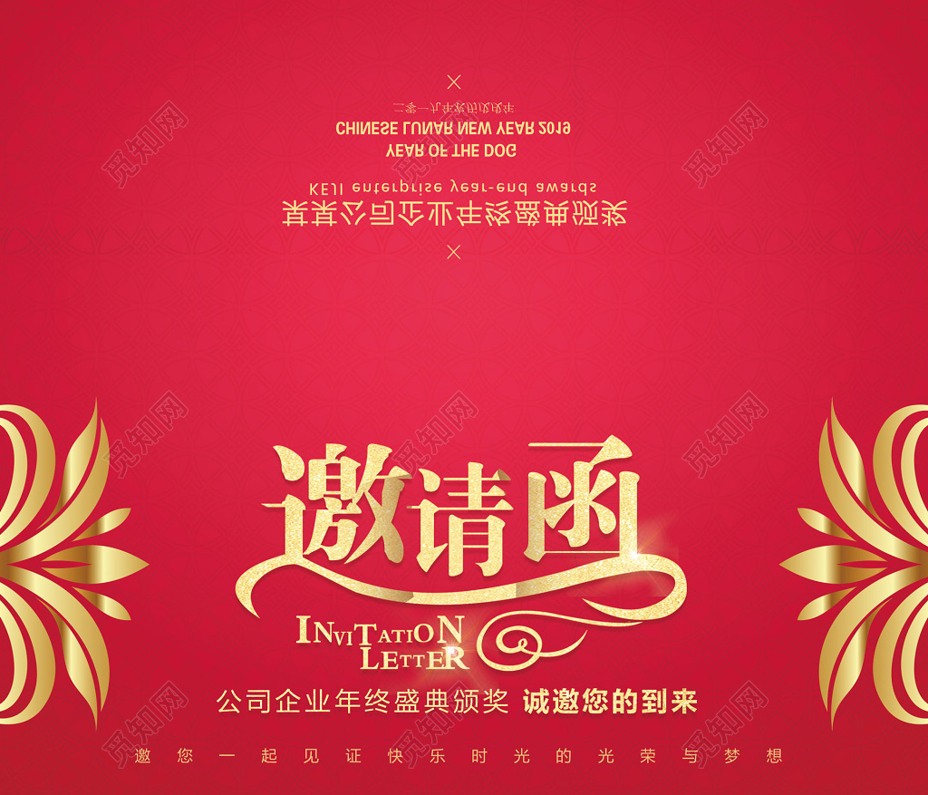 年会邀请函喜庆红色海报背景图