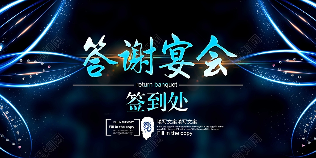 2019签到处答谢会答谢宴会年会颁奖背景展板水晶花线条背景