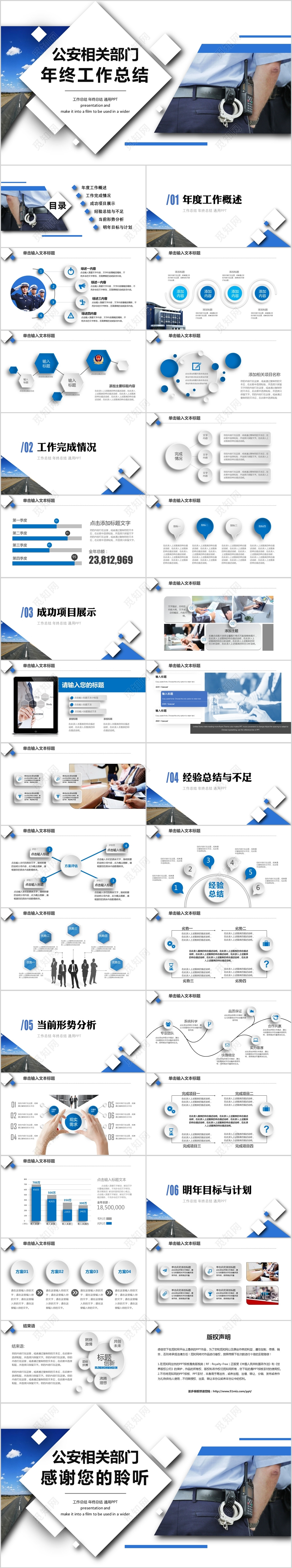 蓝色商务微粒体风格公安相关部门工作总结