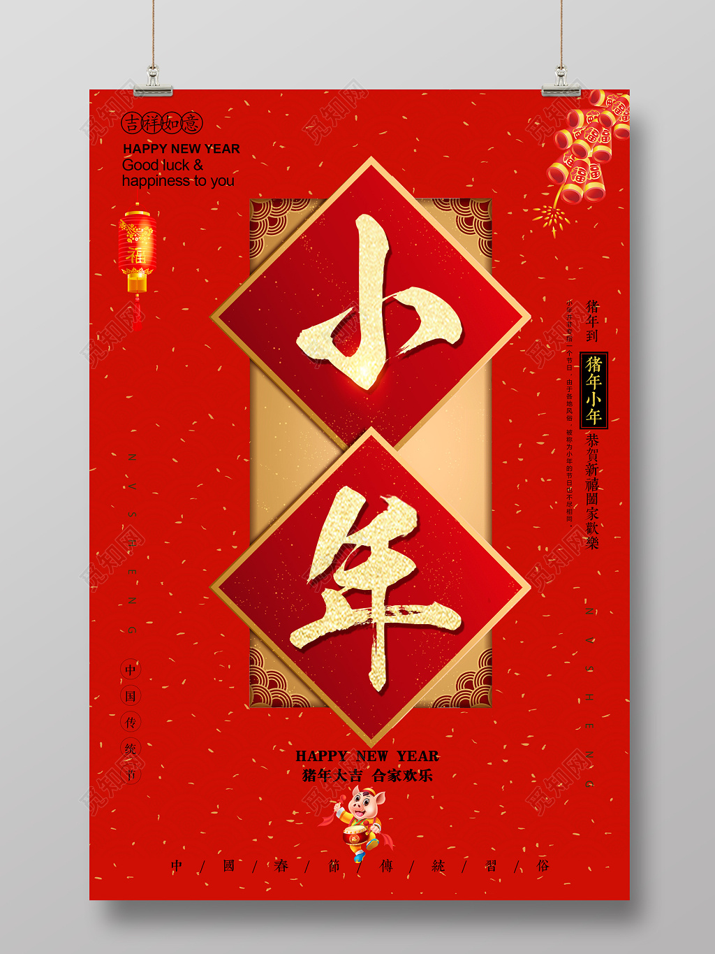 2019猪年新年小年吉祥海报设计