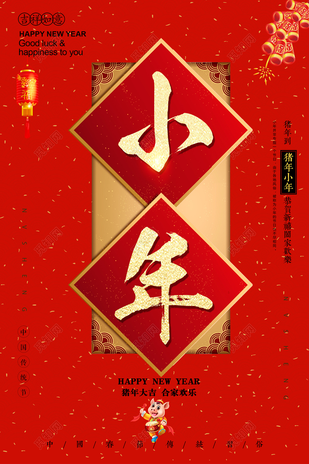 2019猪年新年小年吉祥海报设计