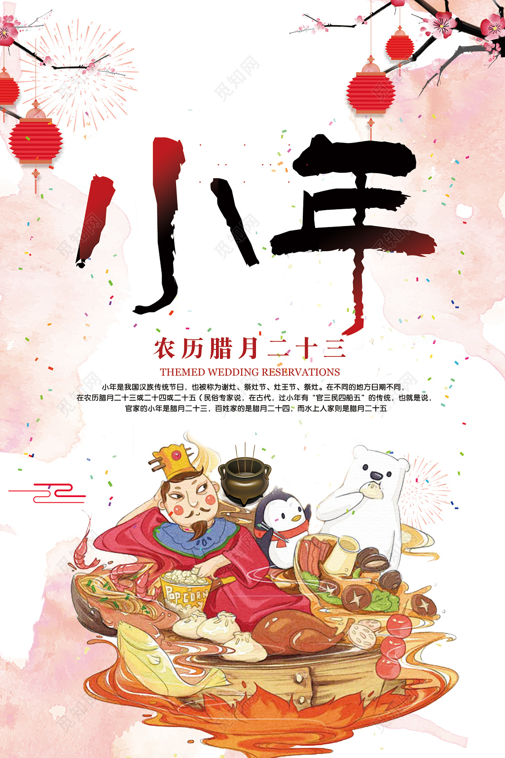 2019喜庆简约猪年新年小年海报设计