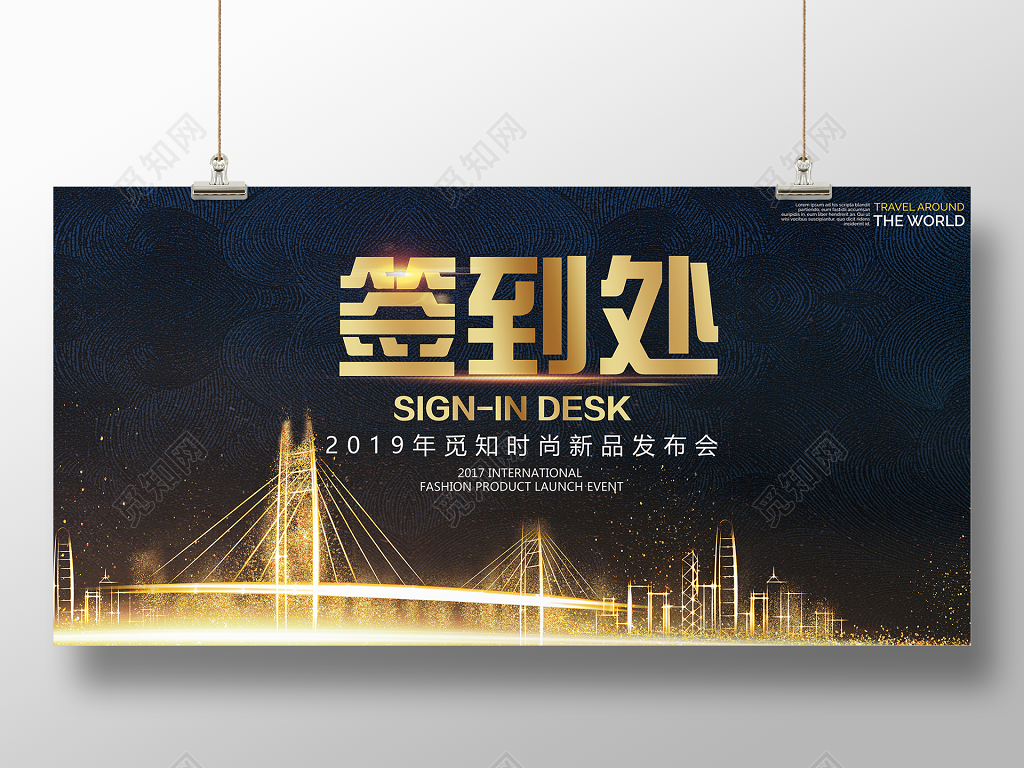 年度会议年会签到处展板