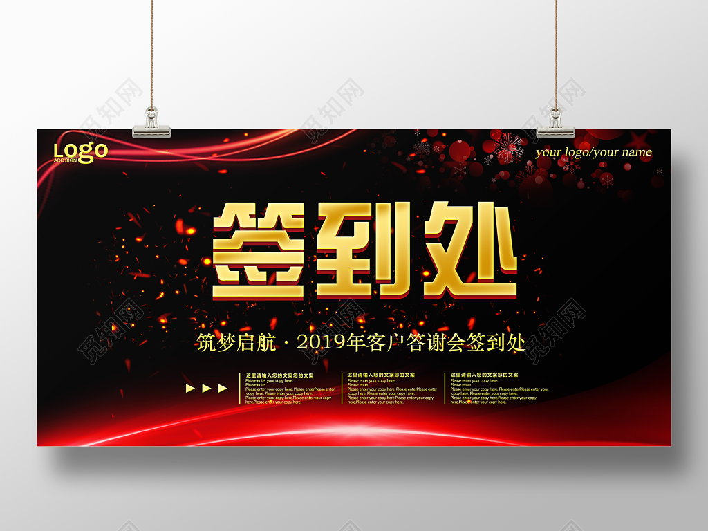 2019客户答谢宴会年会签到处展板