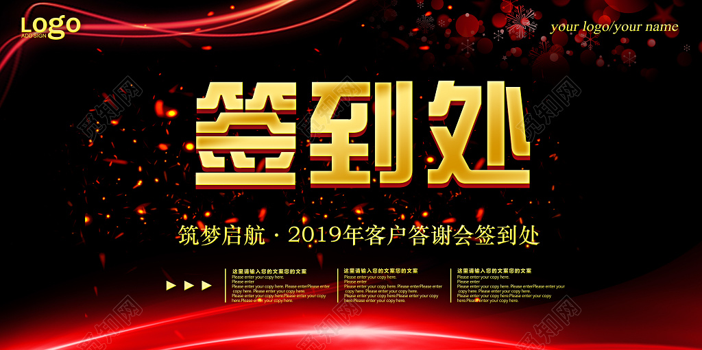 2019客户答谢宴会年会签到处展板
