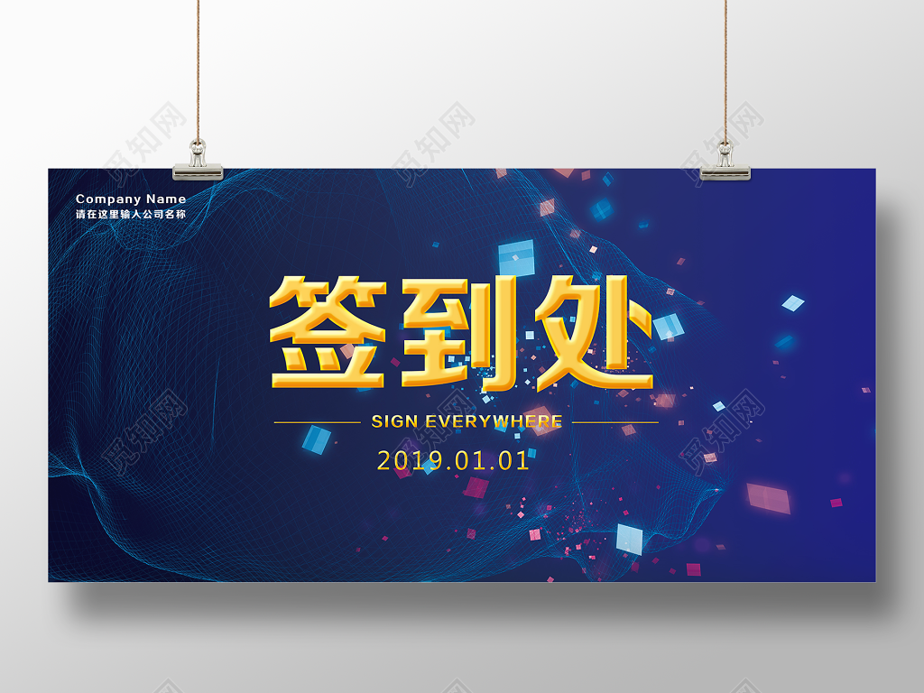 工作总结年终会议颁奖典礼年会签到处展板