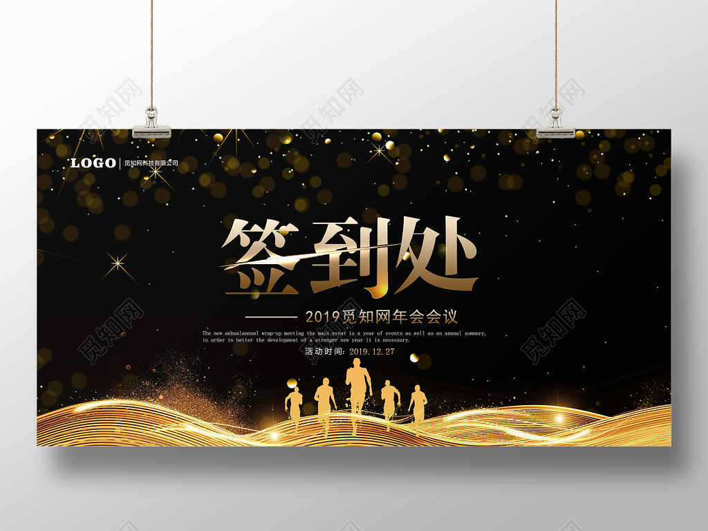 2019公司年终会议颁奖典礼年会签到处展板