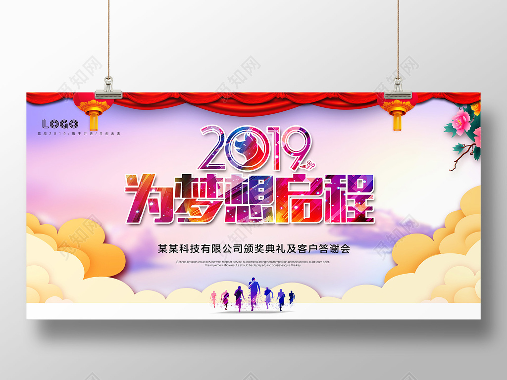 2019新年颁奖典礼年会舞台背景