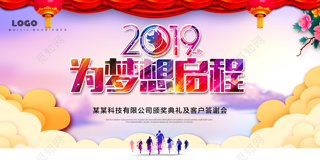 2019新年颁奖典礼年会舞台背景