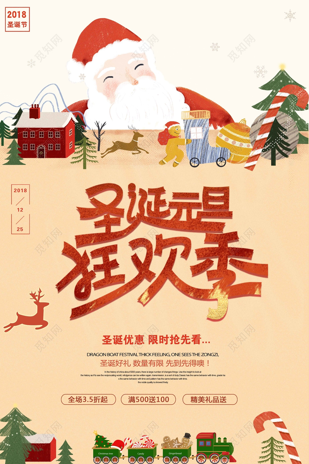 简约创意圣诞元旦狂欢季圣诞快乐海报