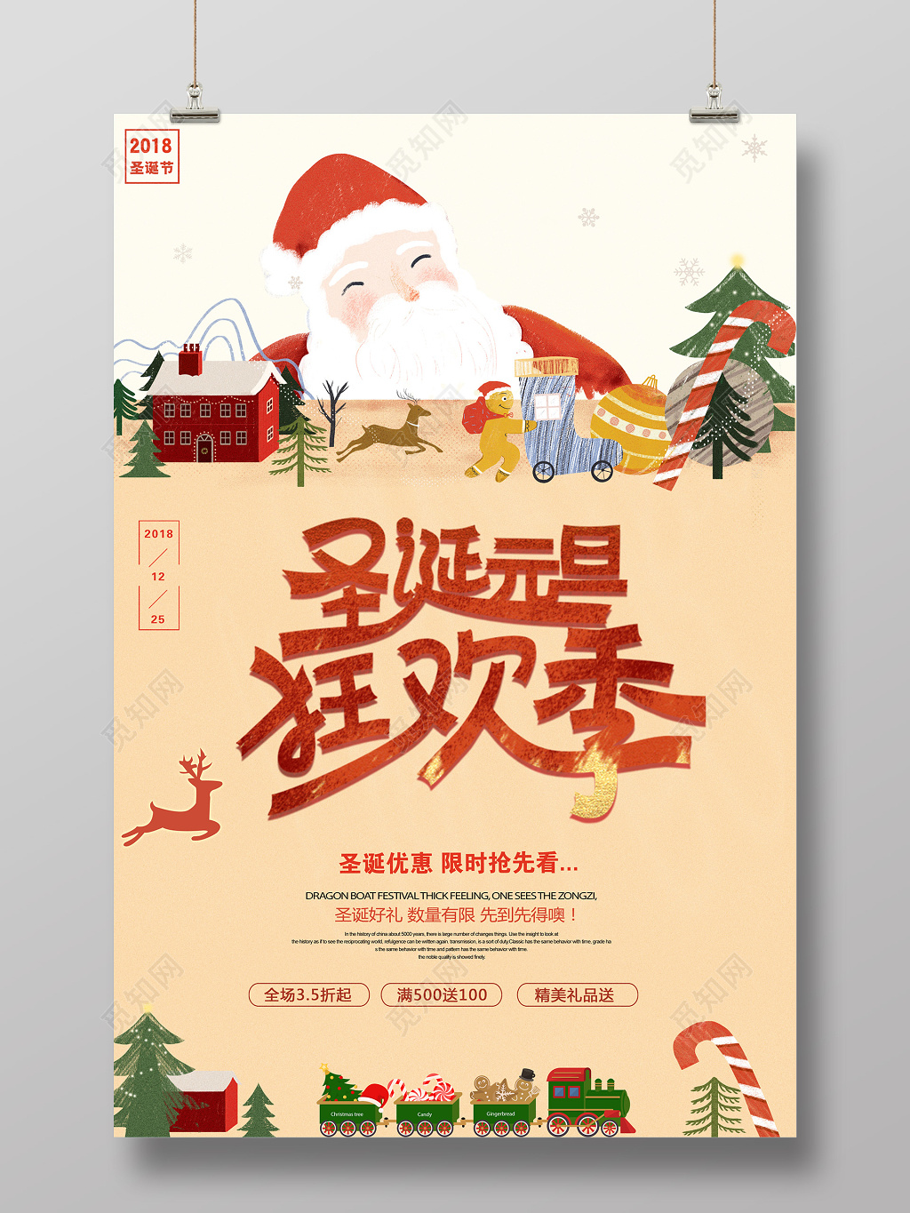 简约创意圣诞元旦狂欢季圣诞快乐海报