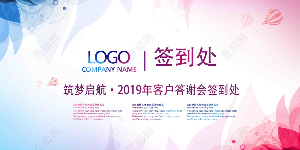 年会颁奖典礼入场签到处展板设计