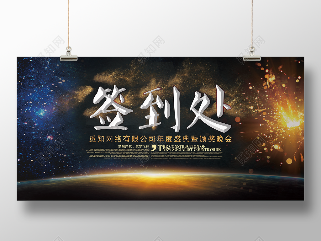 公司年会颁奖典礼优秀员工颁奖典礼签到处展板设计