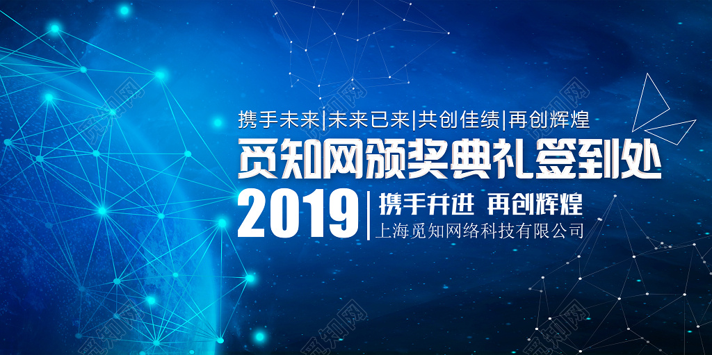 工作总结年会年终总结大会颁奖典礼签到处展板设计