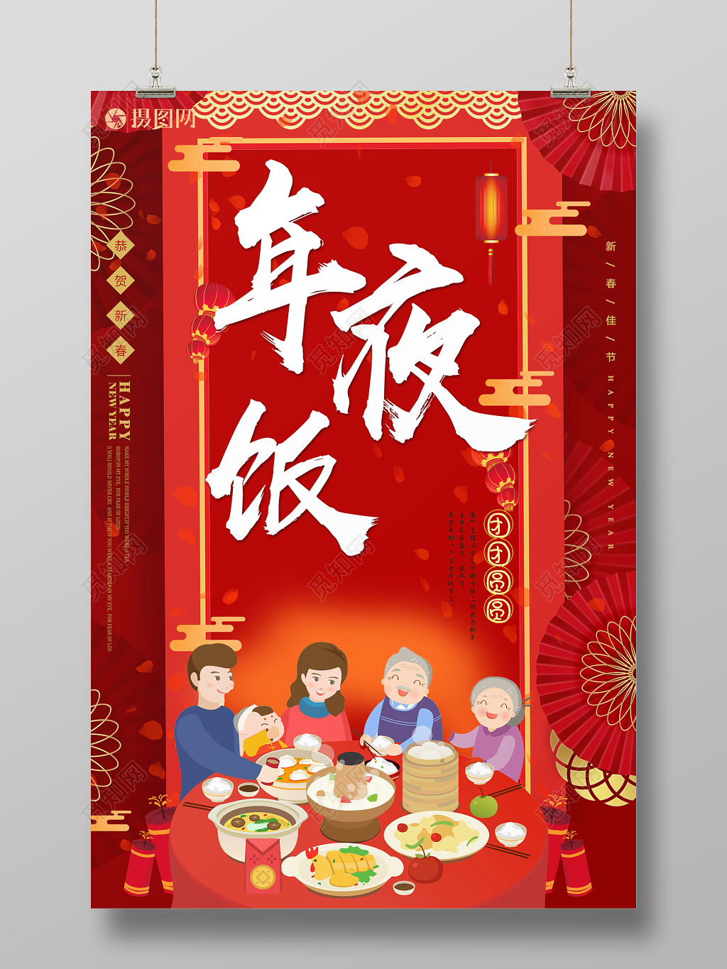 2019年猪年大年三十年夜饭海报新年海报