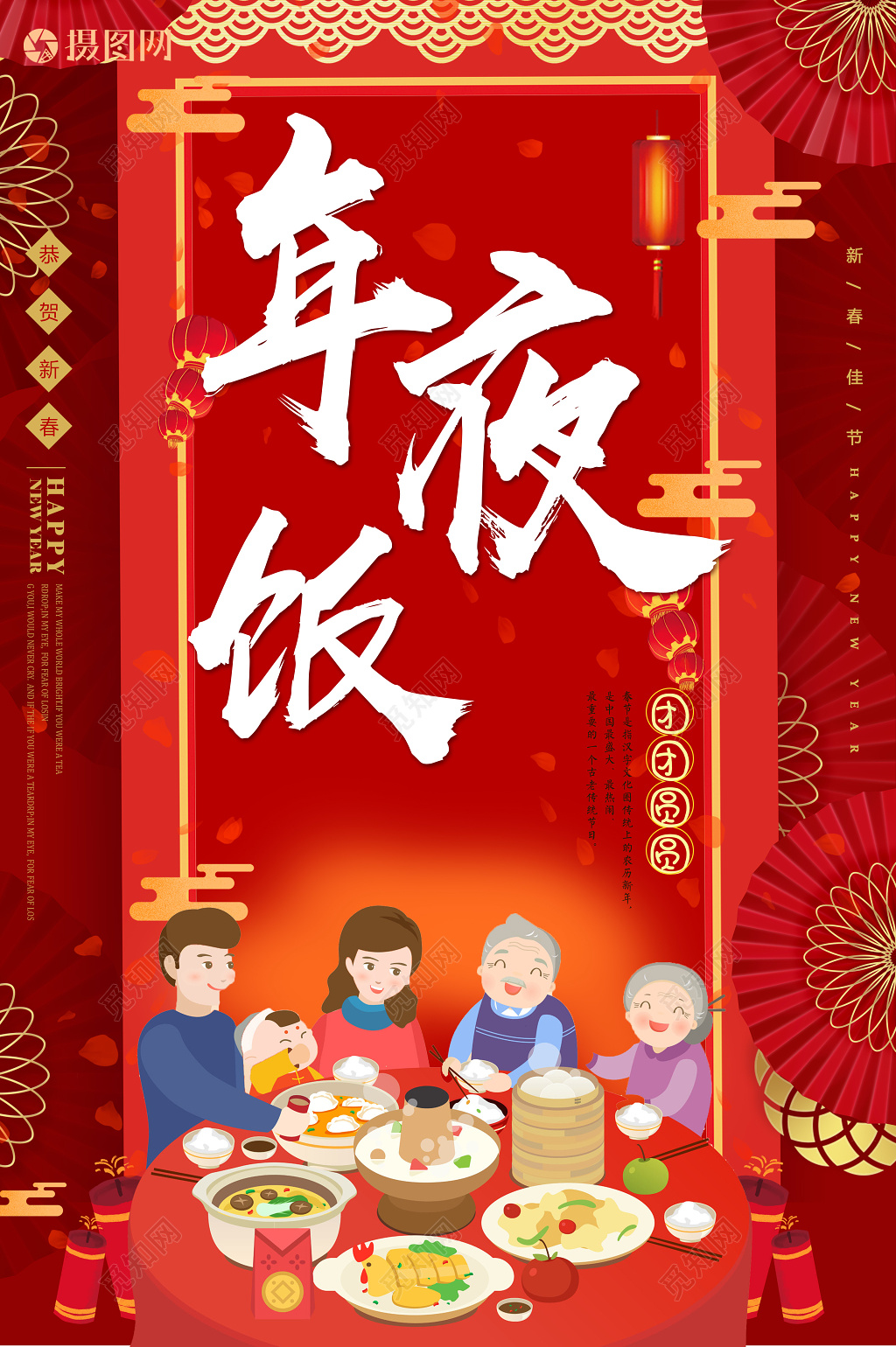 2019年猪年大年三十年夜饭海报新年海报