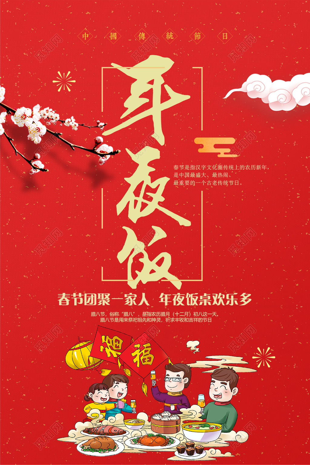 大年三十年夜饭2019猪年新年快乐春节海报