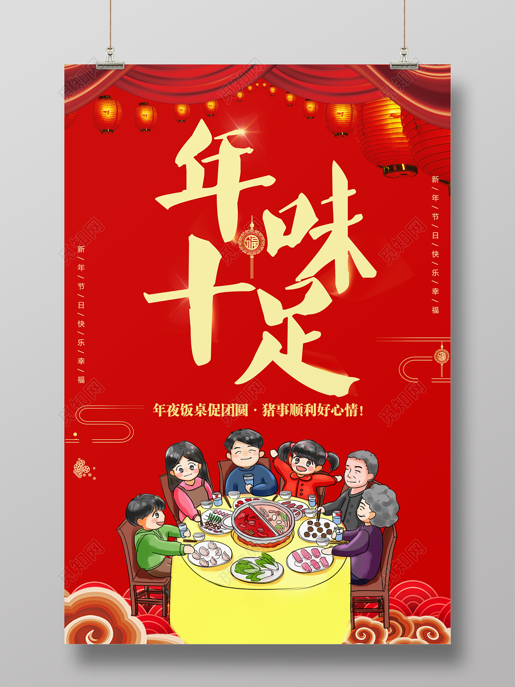 猪年年味十足年夜饭2019新年春节大年三十海报设计