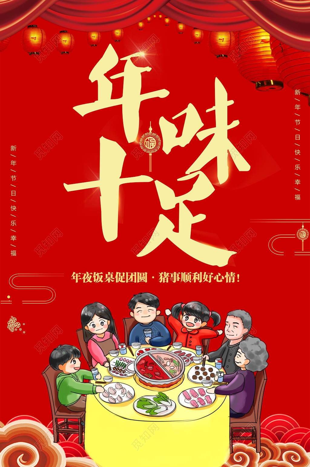 猪年年味十足年夜饭2019新年春节大年三十海报设计