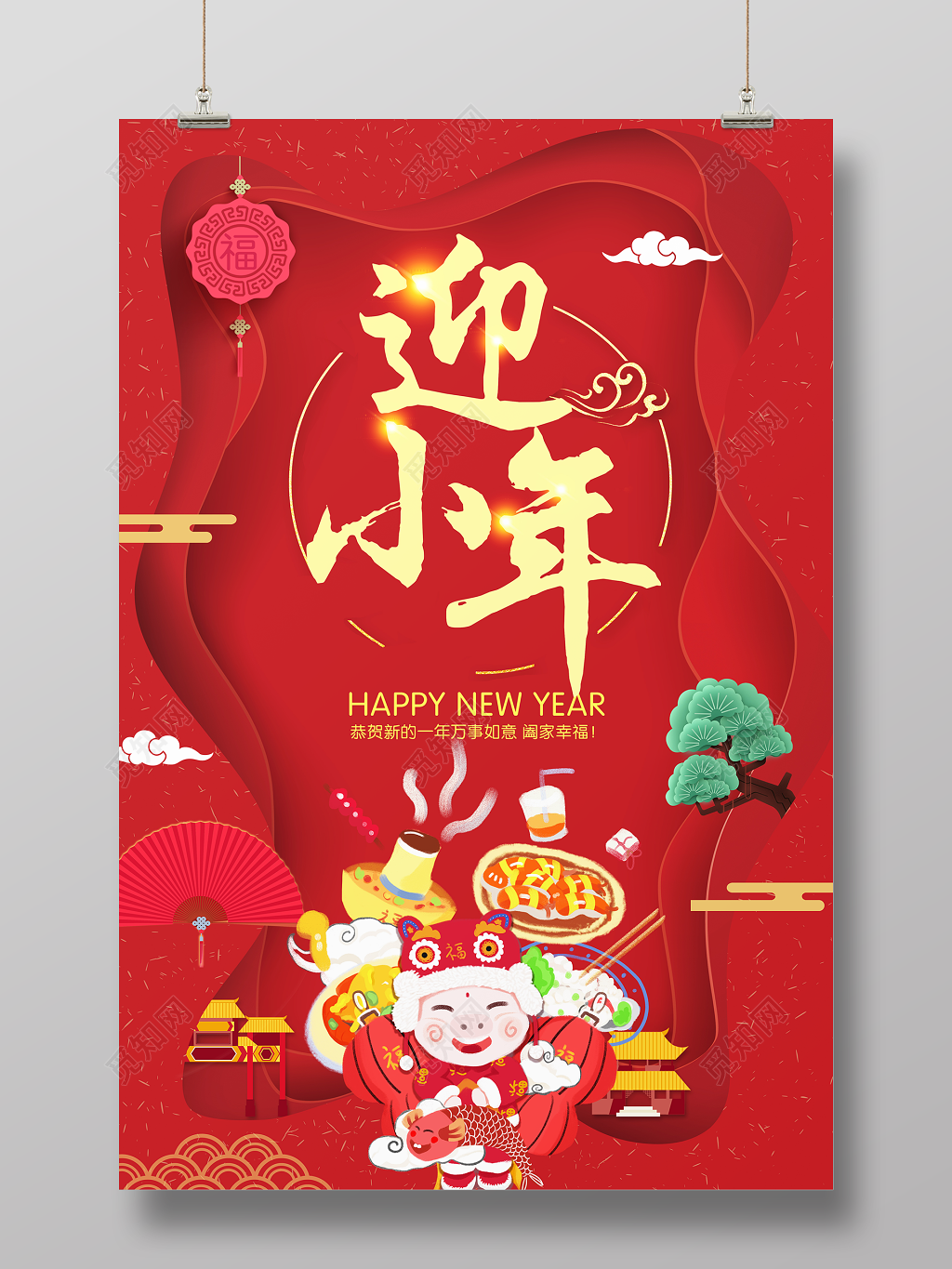 2019猪年新年迎小年春节宣传海报