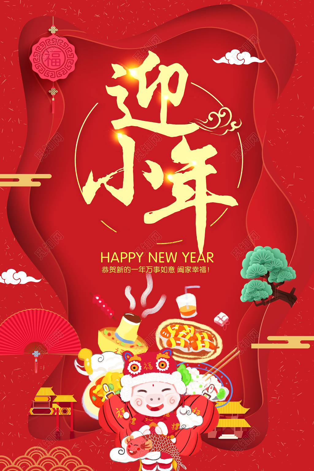2019猪年新年迎小年春节宣传海报