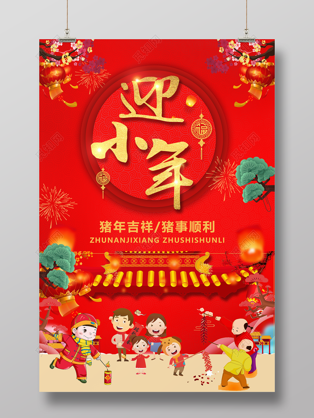 2019猪年迎小年春节快乐新年宣传海报