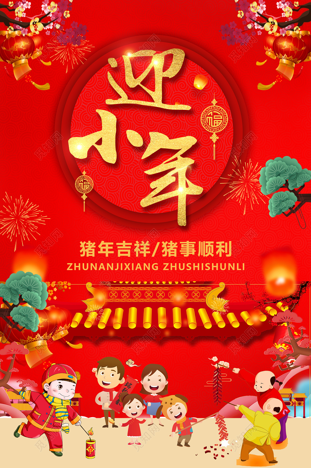 2019猪年迎小年春节快乐新年宣传海报