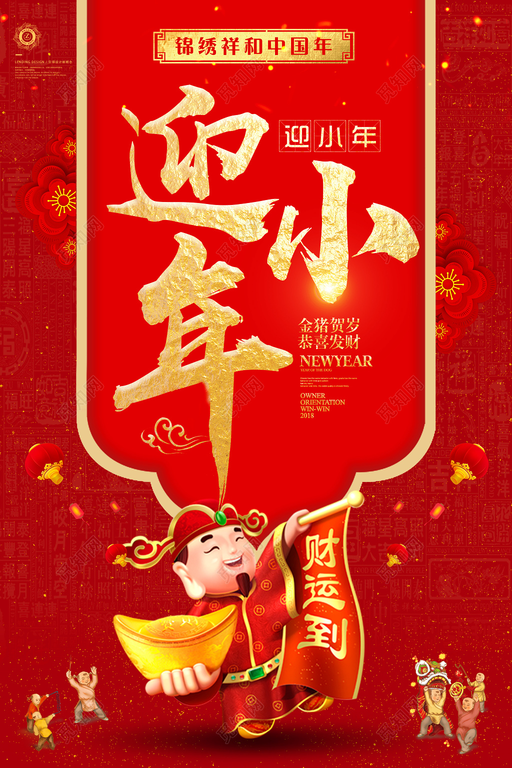 猪年迎小年新年春节2019猪年快乐海报