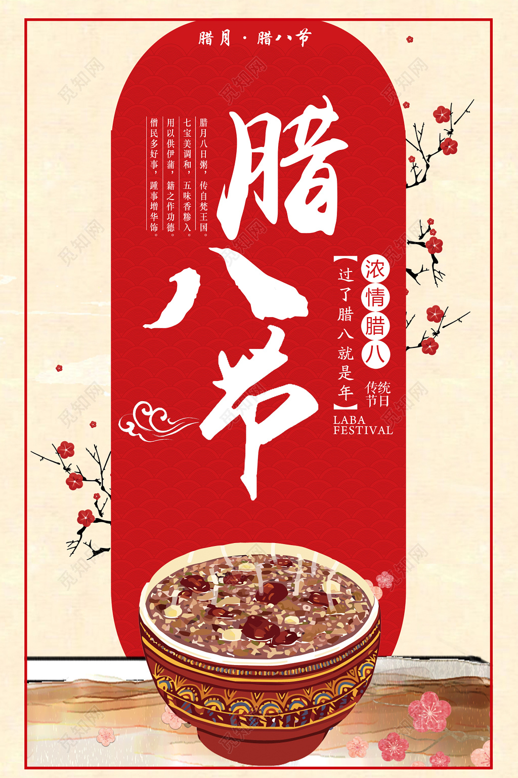 中国风简约传统节日腊八节腊八粥宣传海报