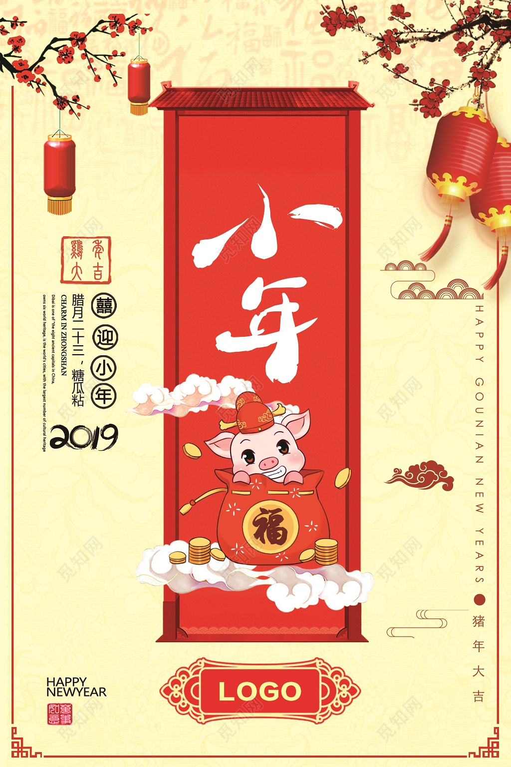 迎小年新年猪年春节2019宣传海报