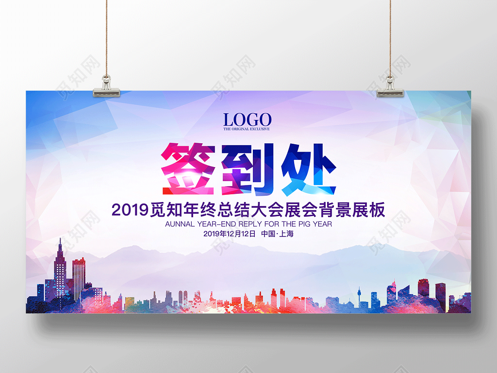 工作总结年终总结大会年会2019签到处颁奖典礼展板背景海报