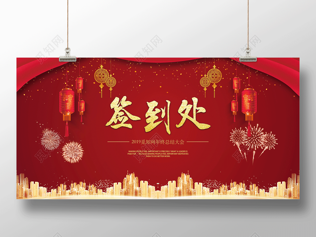 工作总结2019年猪年年会年终总结大会签到处展板背景海报