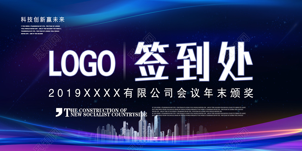 2019年猪年年会颁奖晚会签到处高端设计展板