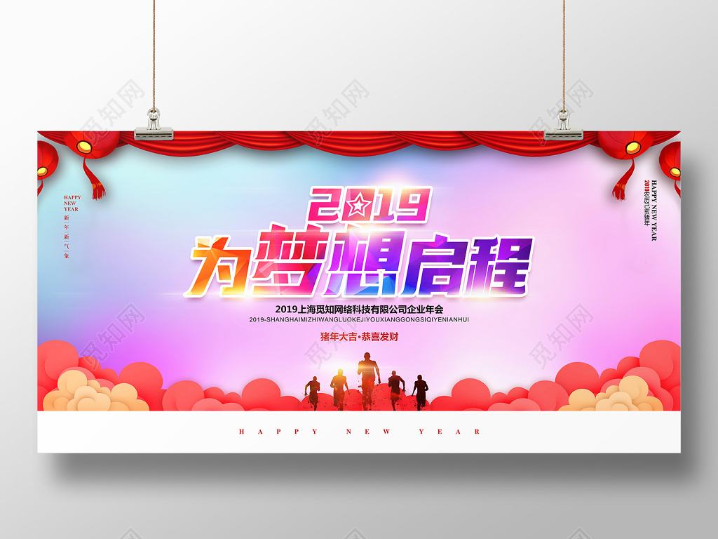 水彩大气2019为梦想启程晚会年会背景