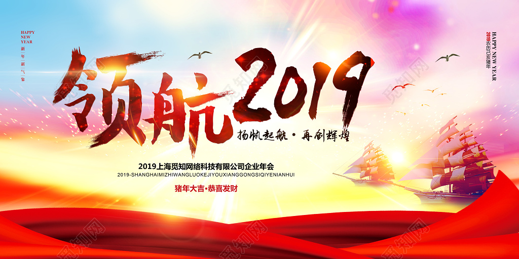 炫彩大气领航2019猪年新年晚会年会背景