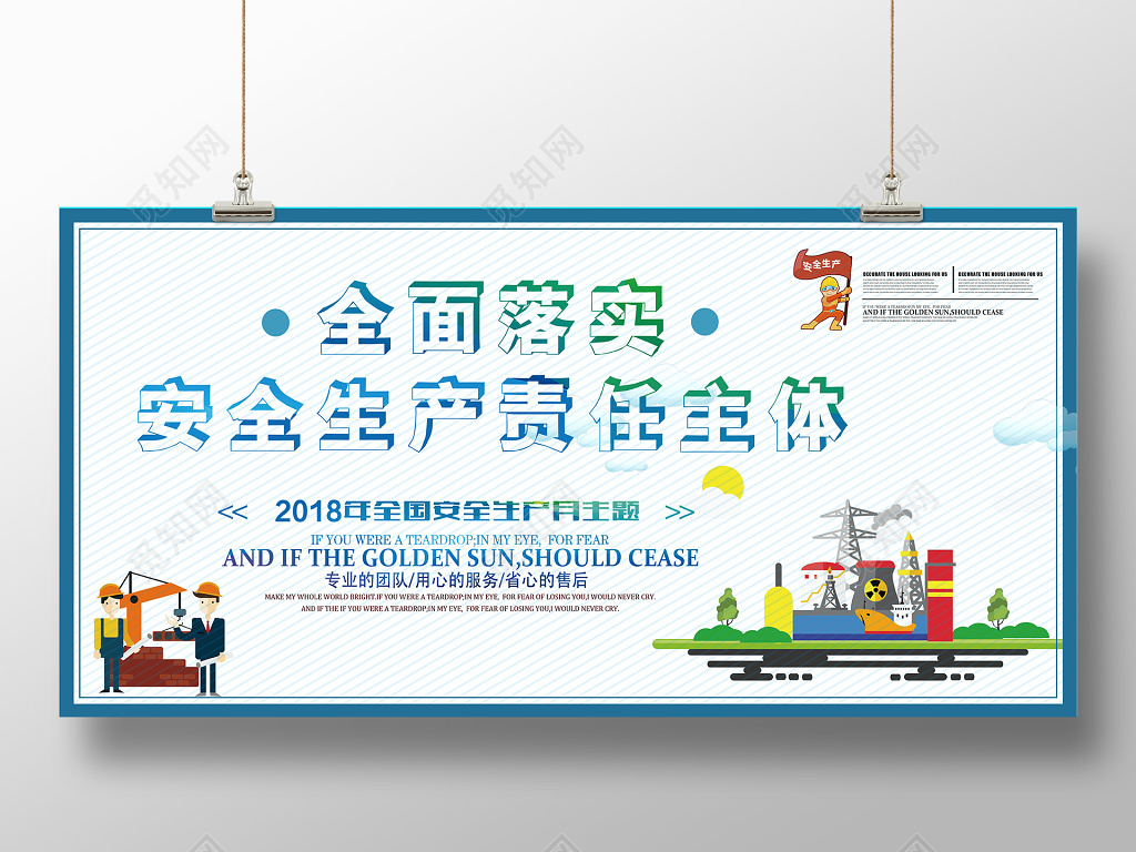 简约创意全面落实企业安全生产主体责任清新展板设计 