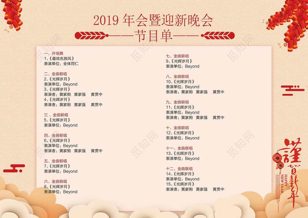 创意中国风2019猪年新年中国红过年春节晚会节目单